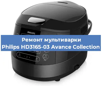 Ремонт мультиварки Philips HD3165-03 Avance Collection в Краснодаре